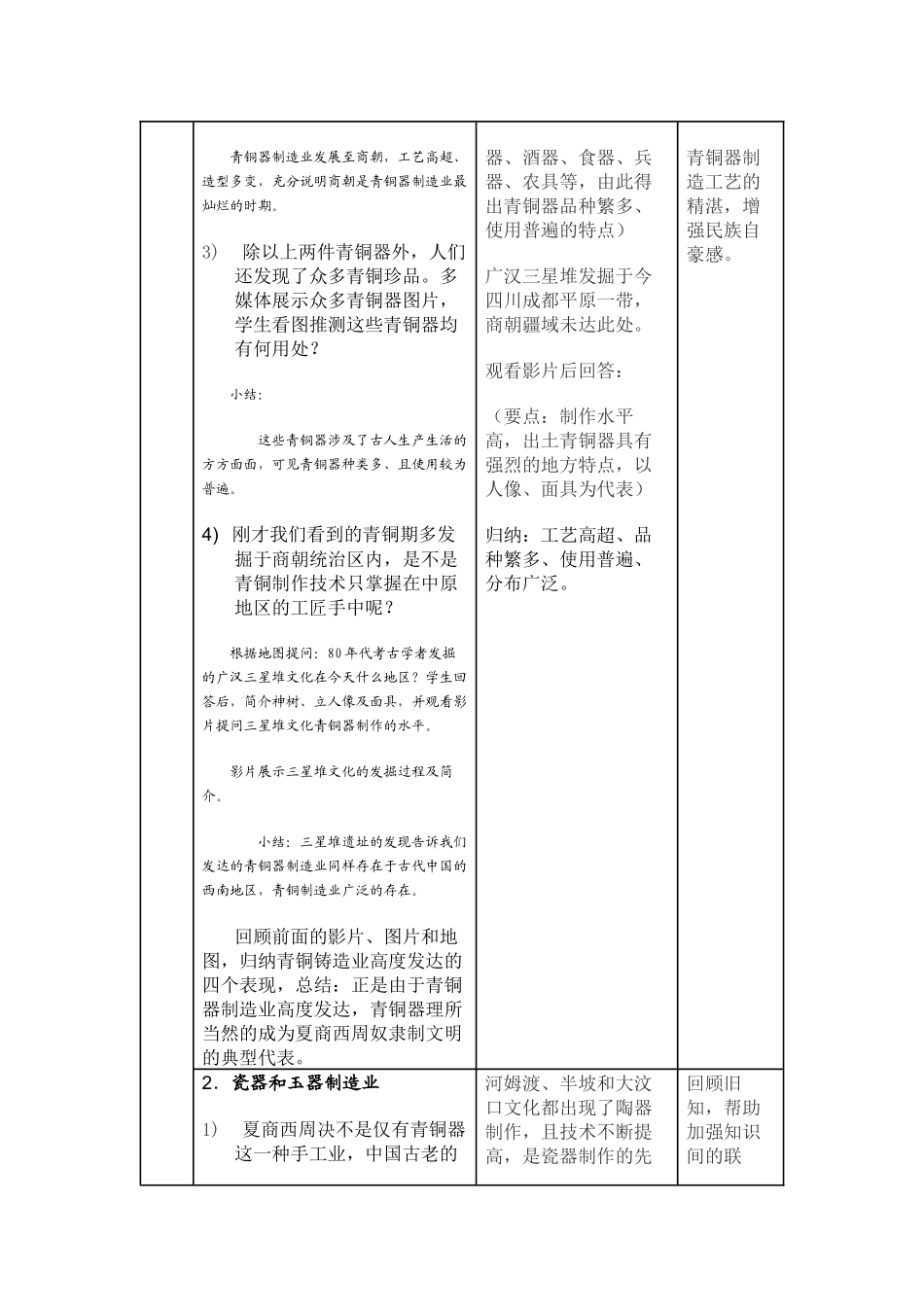 初中历史七年级上册第5课_第3页