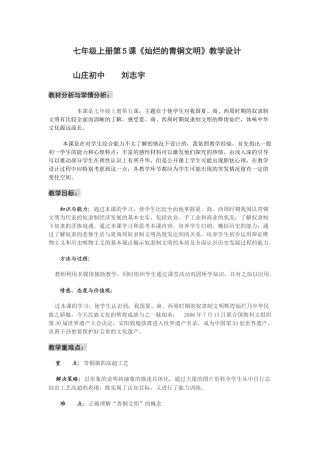 初中历史七年级上册第5课