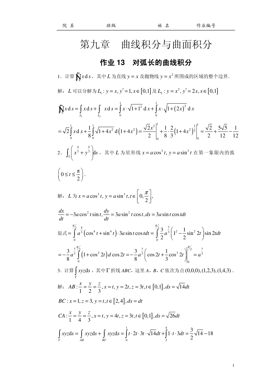 华工高数作业本第九章答案_第1页