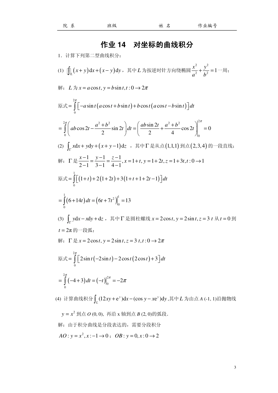 华工高数作业本第九章答案_第3页