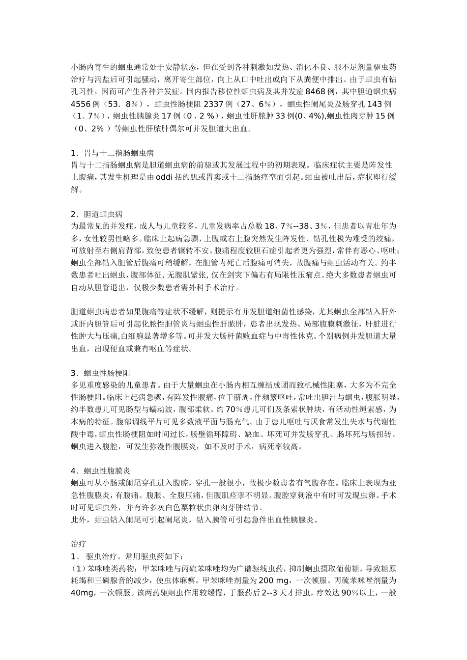 蛔虫病发病机理_第2页