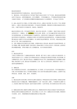 蛔虫病发病机理