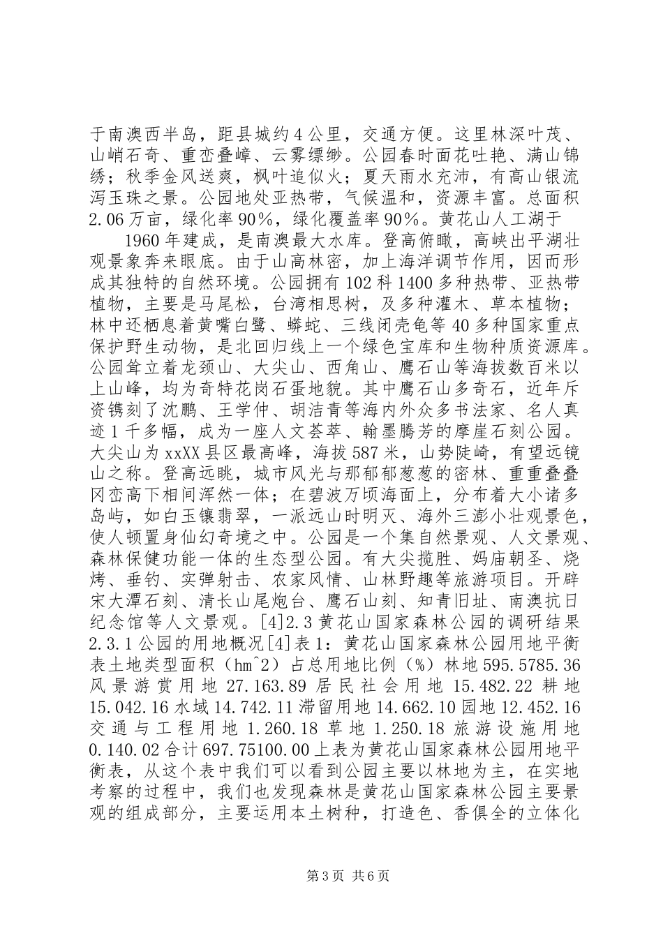 关于彩色林业及生态旅游的调研报告 (2)_第3页