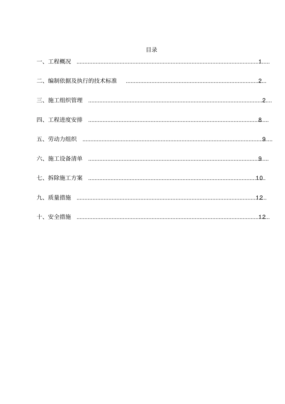 3万立方转炉气柜拆除施工方案_第1页