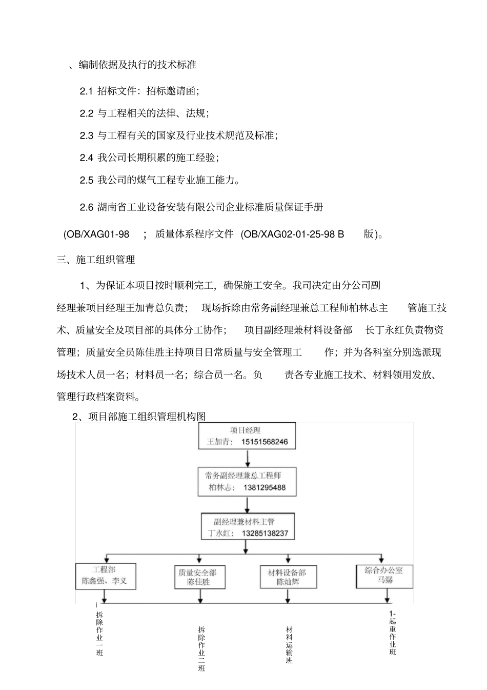3万立方转炉气柜拆除施工方案_第3页