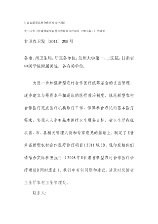 甘肃省新型农村合作医疗诊疗项目