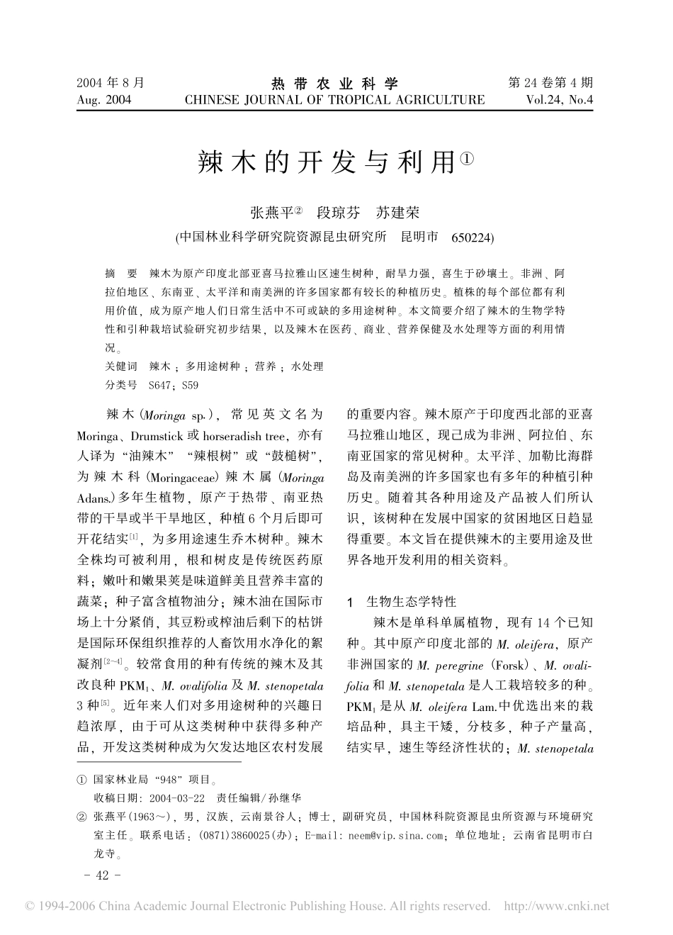 辣木的开发与利用_第1页