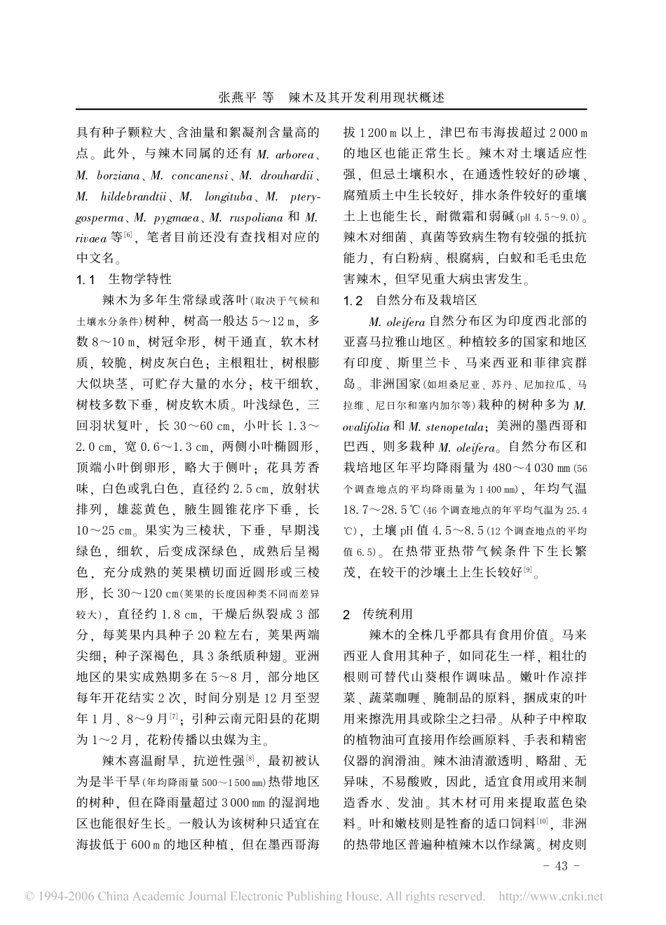 辣木的开发与利用_第2页