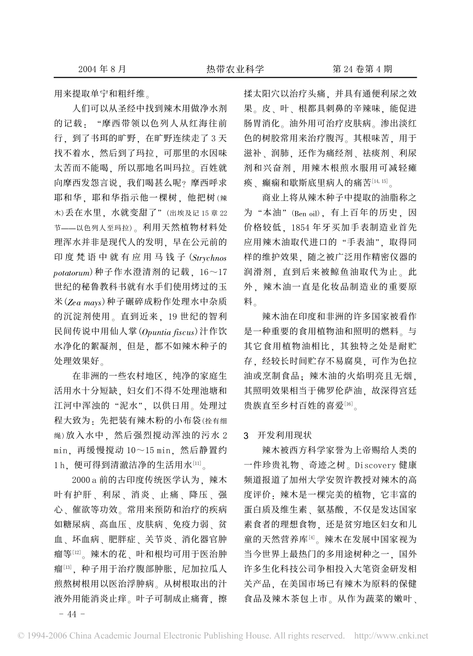 辣木的开发与利用_第3页