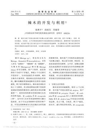辣木的开发与利用