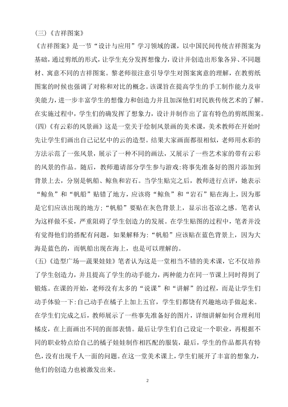 如何欣赏中国画_第2页
