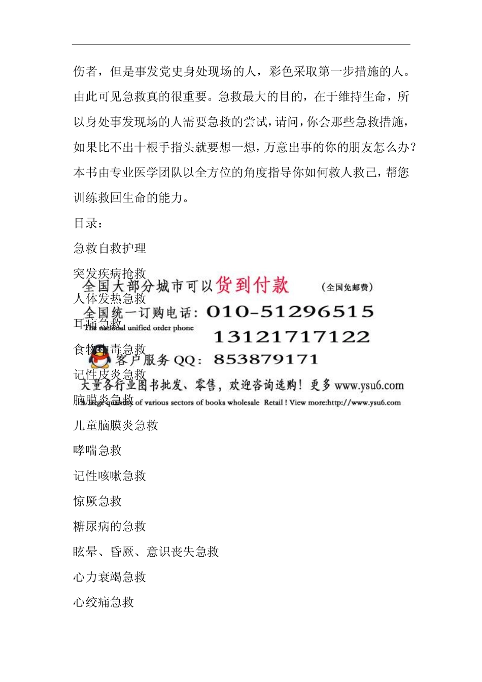 家庭医学百科书系-人体急救自救护理 人体百病自查医治 人体养生健康 全图解 铜版纸彩印_第2页