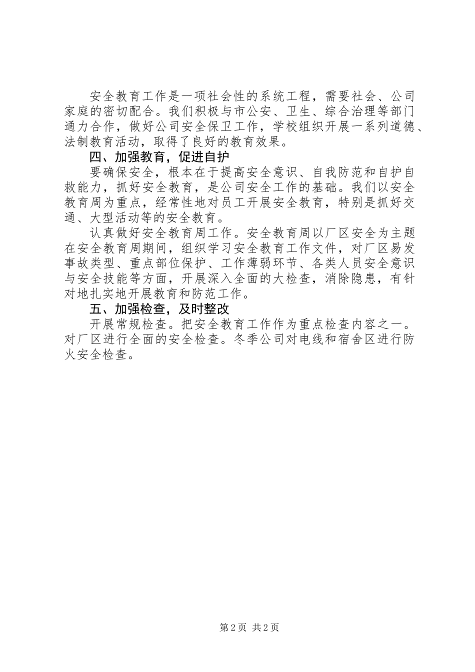 公司年度个人安全保卫工作总结_第2页