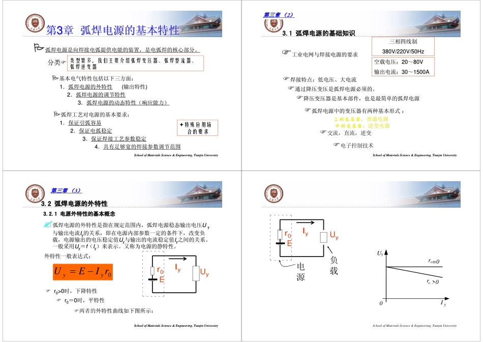 弧焊电源的基本特性_第1页