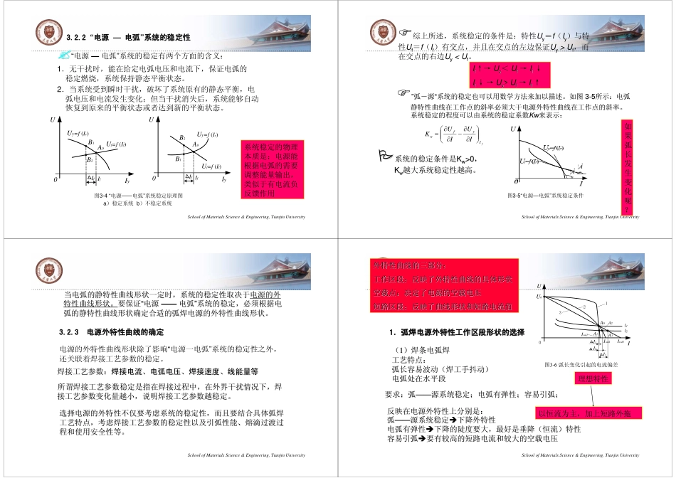 弧焊电源的基本特性_第3页