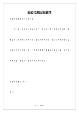 2024女朋友道歉信_105