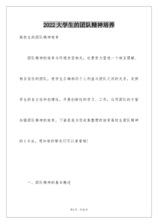 2024大学生的团队精神培养