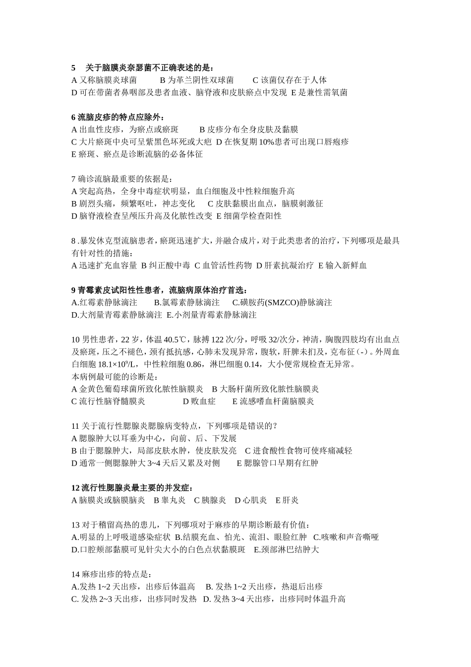 考试题(修改稿)传染病_第2页