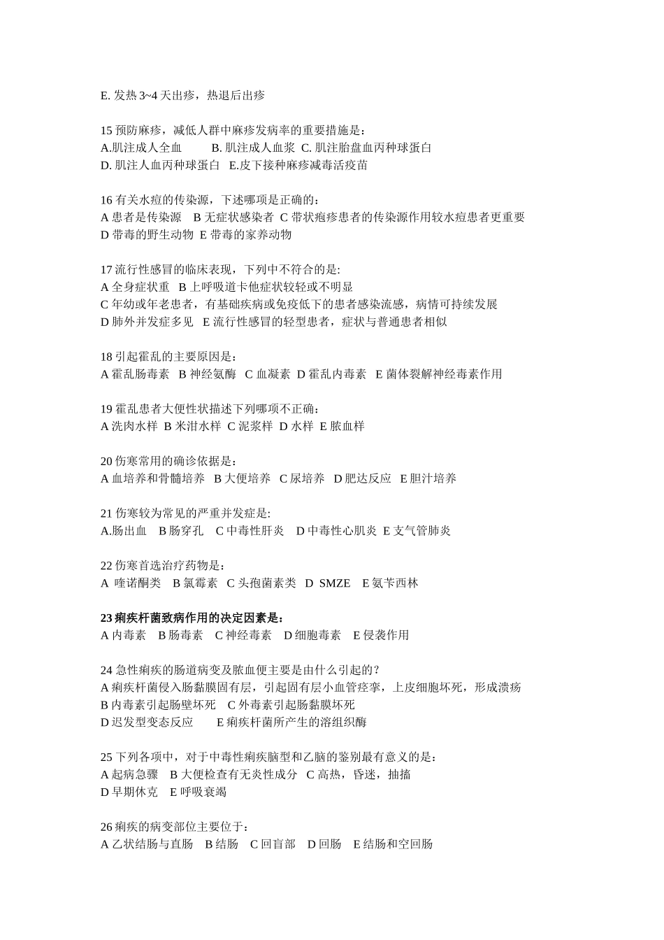 考试题(修改稿)传染病_第3页