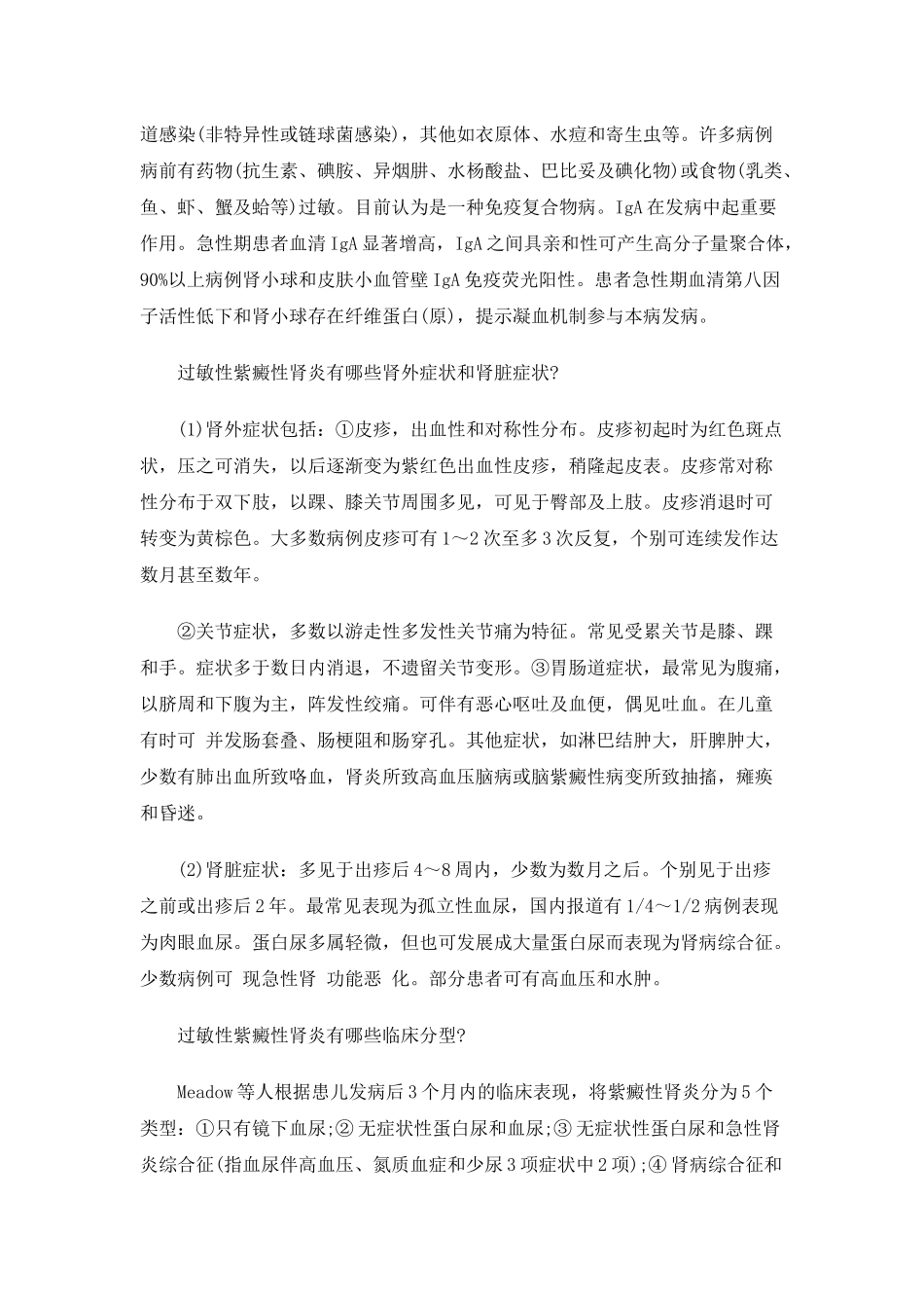 过敏性紫癜造成的肾损害_第2页