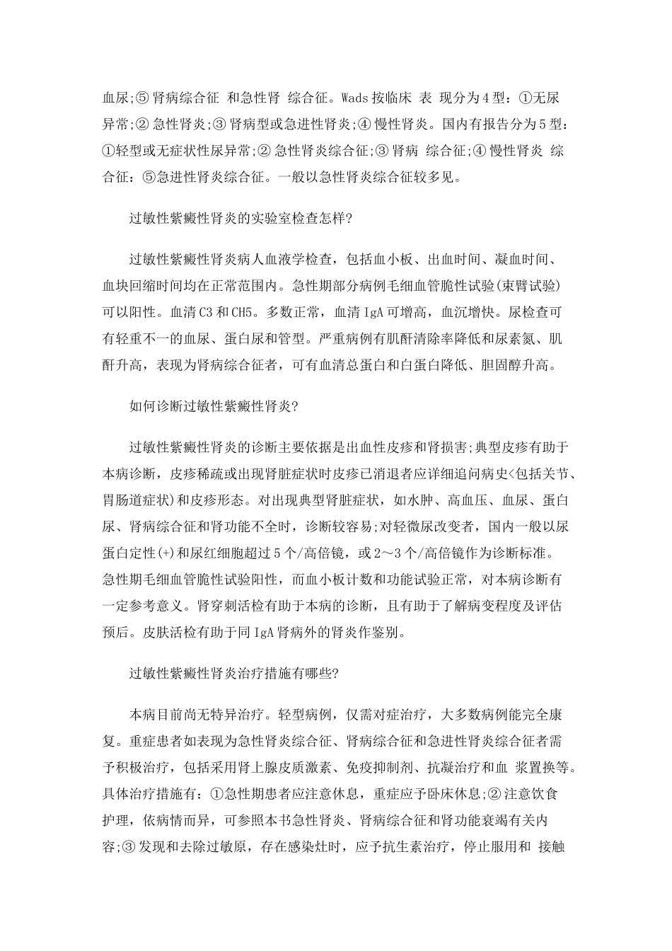 过敏性紫癜造成的肾损害_第3页