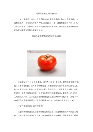 过敏性紫癜造成的肾损害