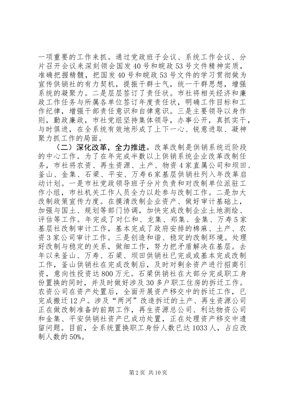 供销社情况汇报提纲_第2页