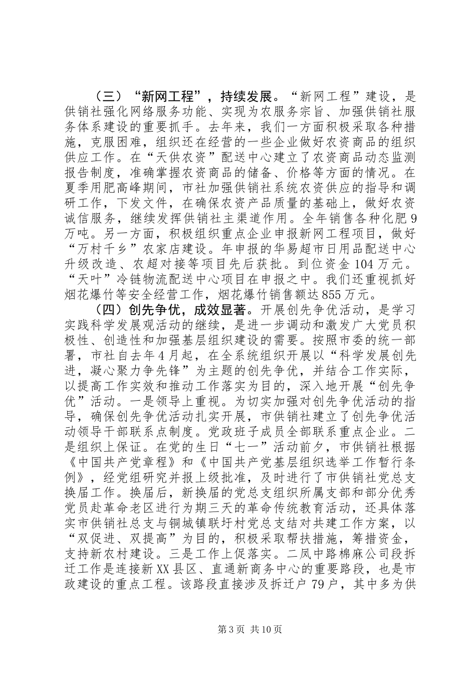 供销社情况汇报提纲_第3页