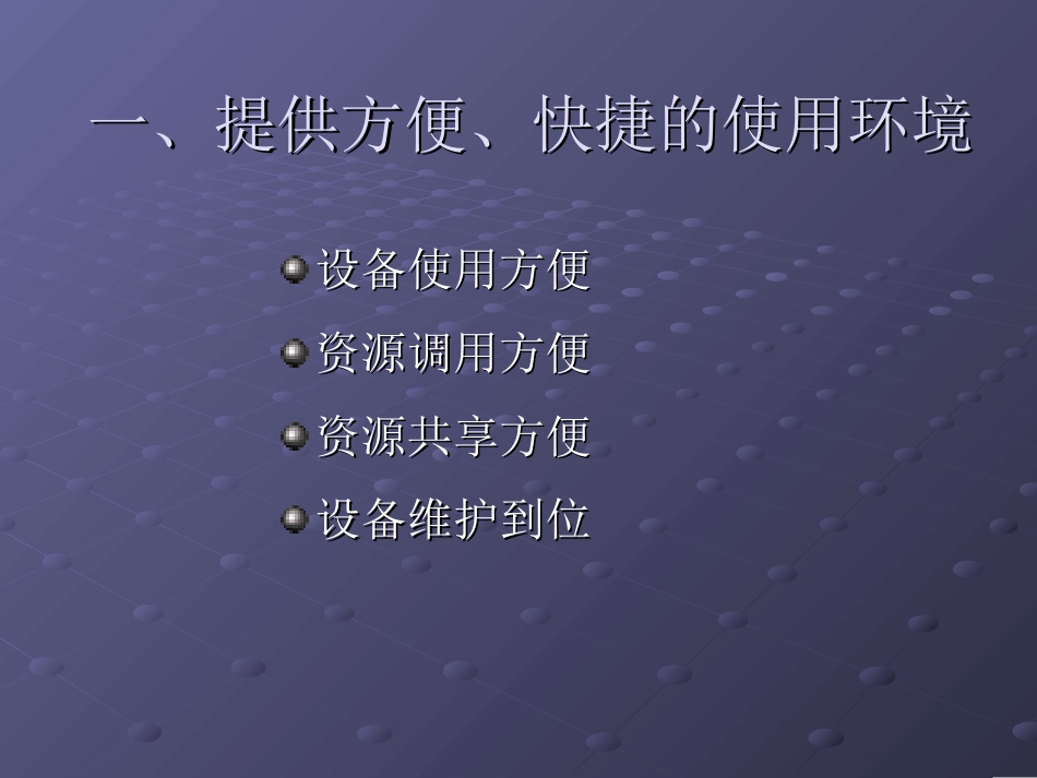 班班通项目应用与管理PPT_第2页