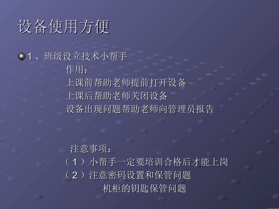 班班通项目应用与管理PPT_第3页