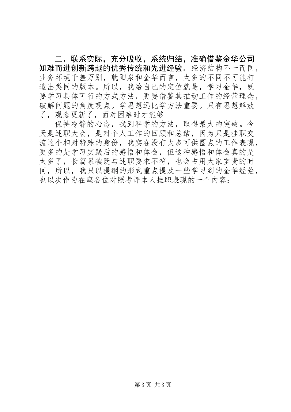 公司挂职述职报告 (2)_第3页