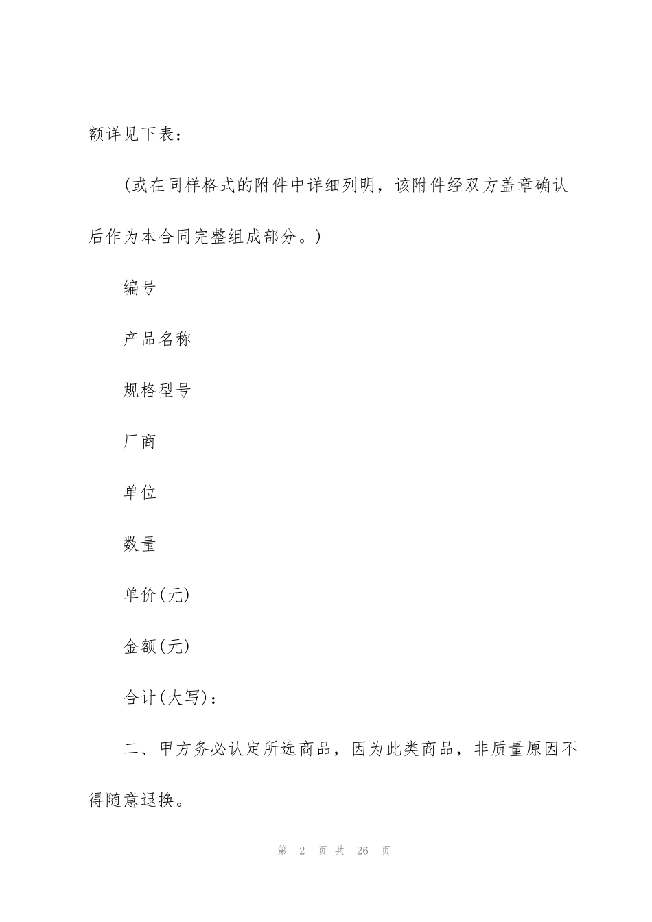 经典销售合同2022格式范文_第2页