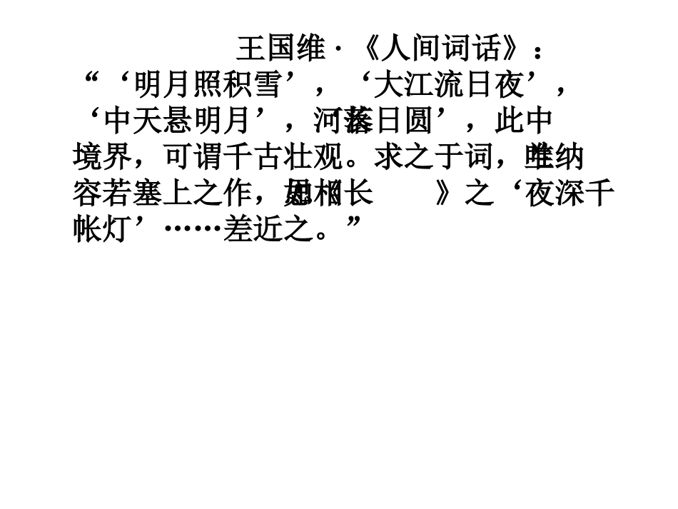 纳兰性德长相思_第2页