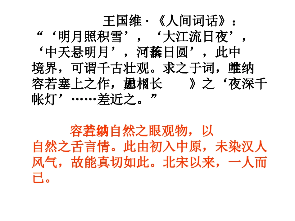 纳兰性德长相思_第3页