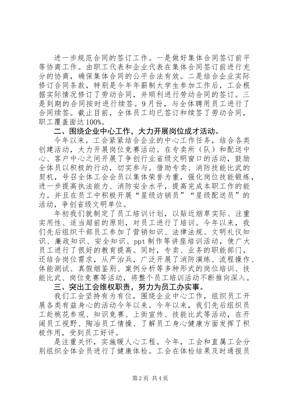 公司工会全年工作总结 (2)_第2页