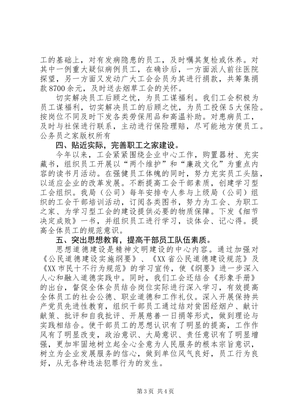 公司工会全年工作总结 (2)_第3页