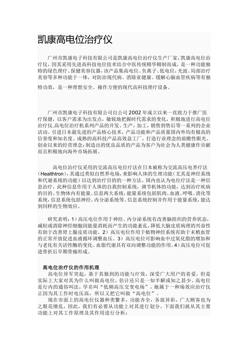 凯康高电位治疗仪_第1页