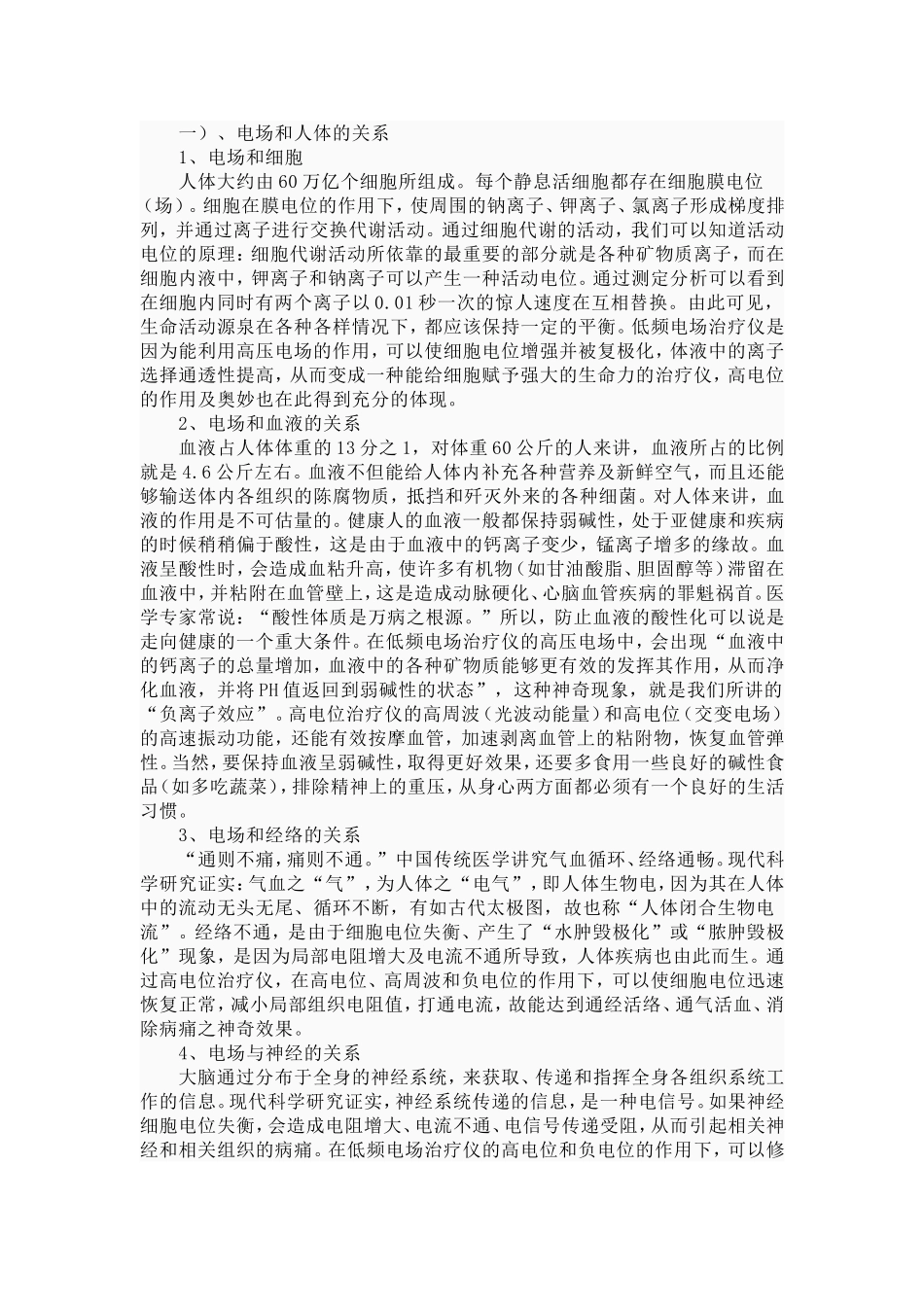 凯康高电位治疗仪_第2页