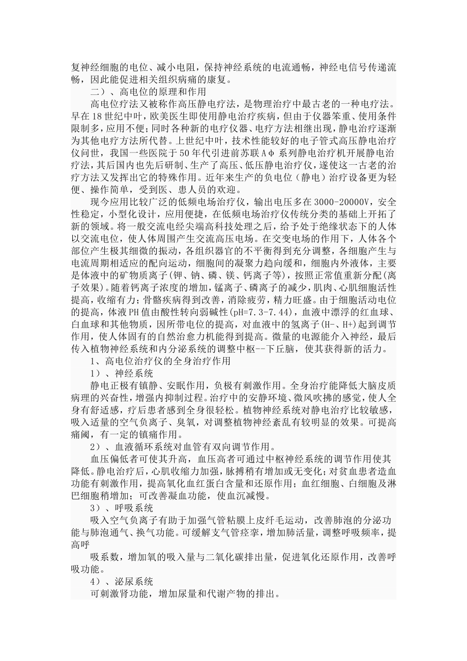 凯康高电位治疗仪_第3页