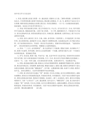 高中语文学习方法总结