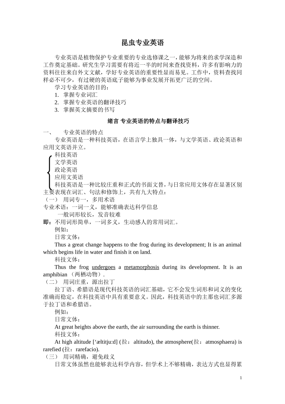 昆虫专业英语绪论_第1页