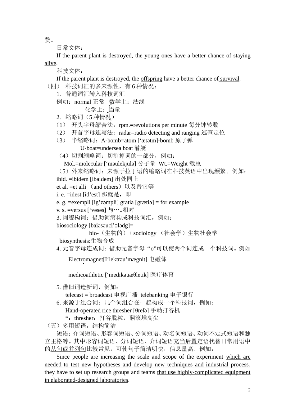 昆虫专业英语绪论_第2页