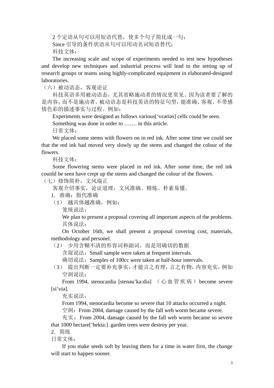 昆虫专业英语绪论_第3页