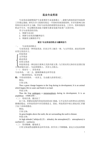 昆虫专业英语绪论