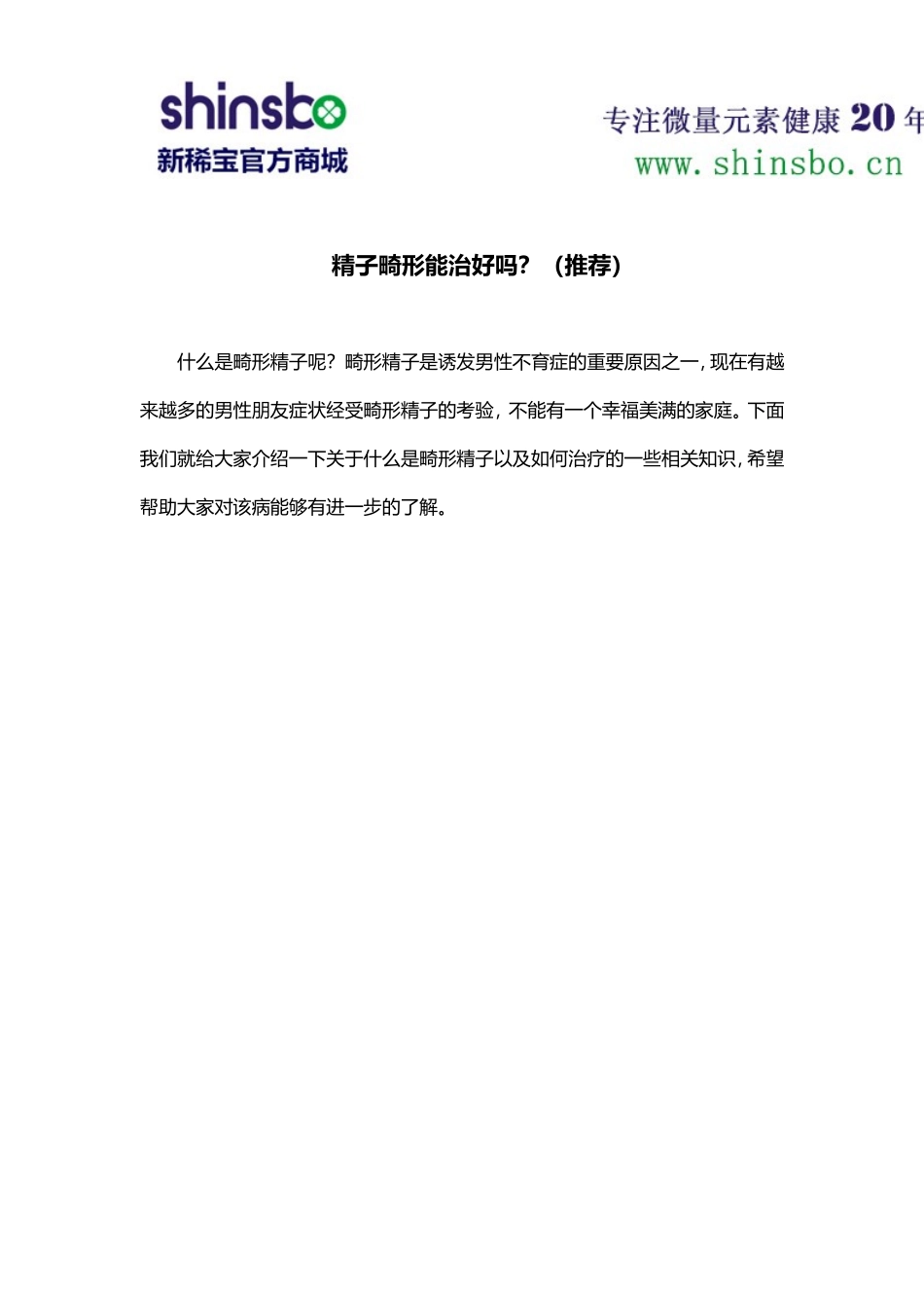 精子畸形能治好吗？(推荐)_第1页