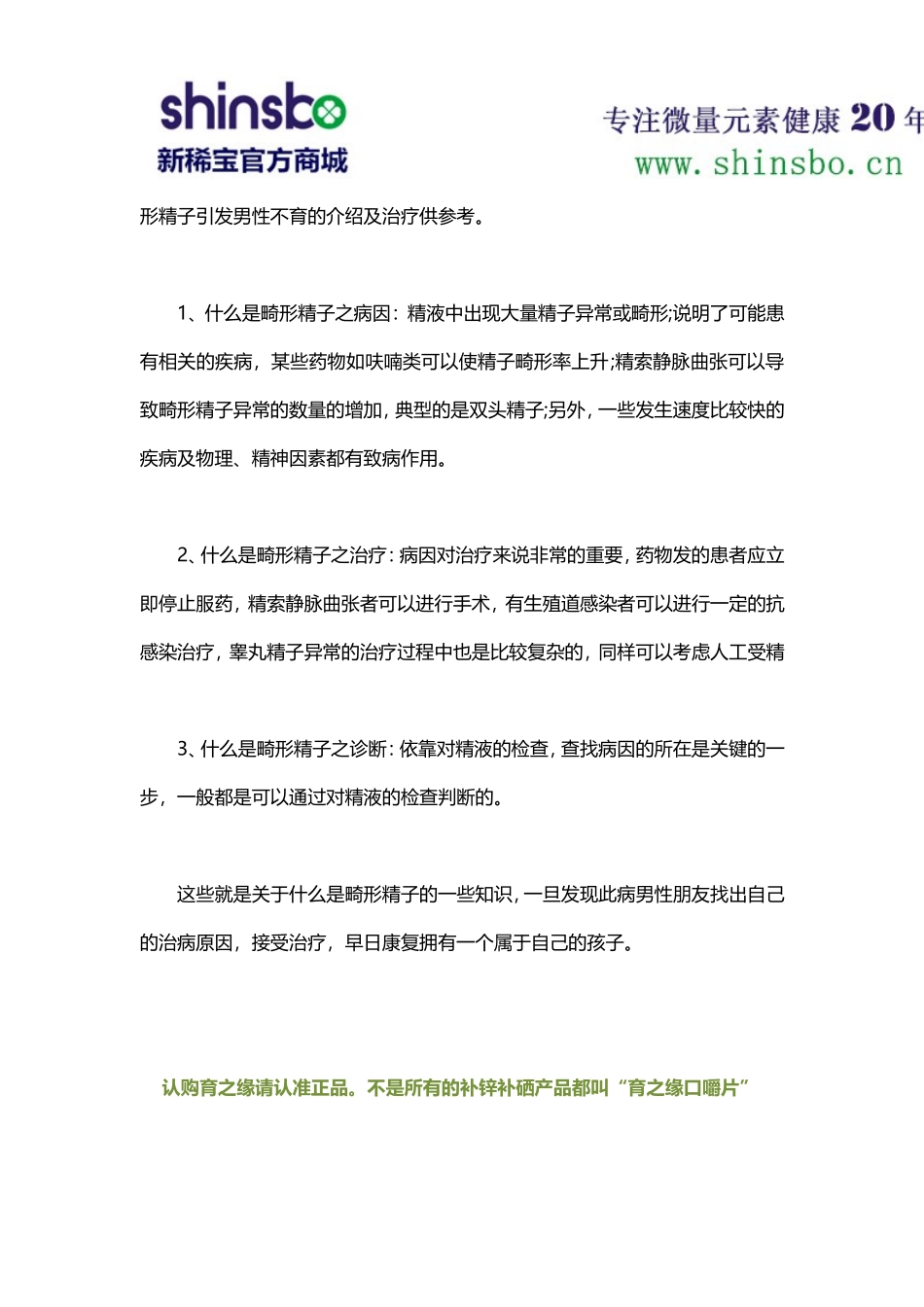 精子畸形能治好吗？(推荐)_第3页