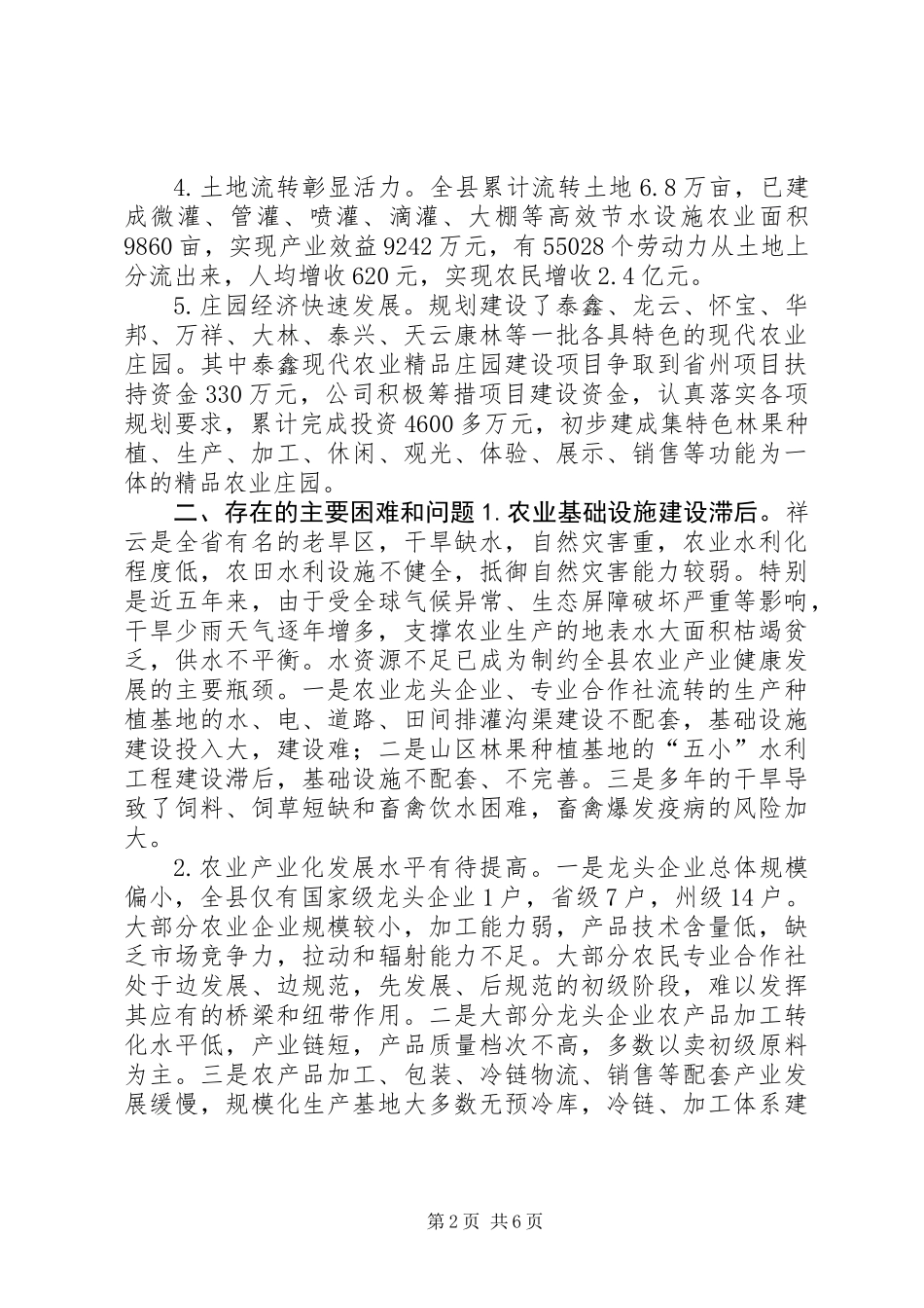 关于县高原特色农业产业发展的调研报告_第2页