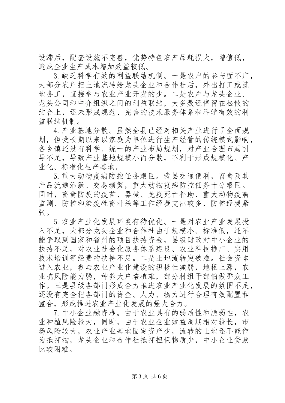 关于县高原特色农业产业发展的调研报告_第3页