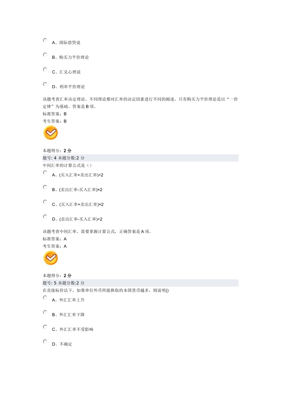 金融理论与实务阶段测评2(1)_第2页