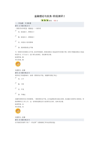 金融理论与实务阶段测评2(1)